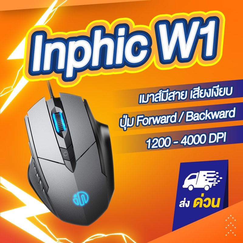 Inphic PW1 เมาส์มีสาย (1200DPI) (ใหญ่ถนัดมือ) (ปุ่มลดเสียง) (ใช้ลื่น) เมาส์ mouse wired สีดำ