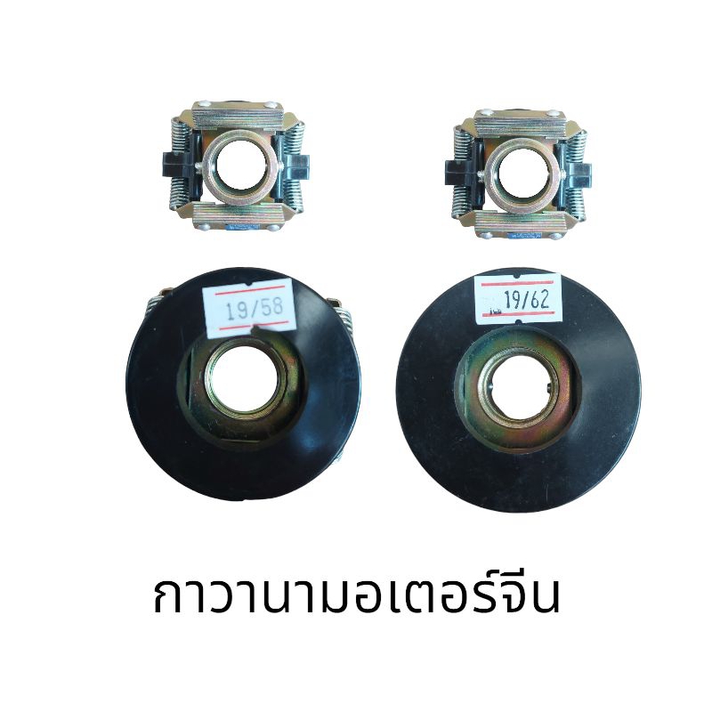 กาวานามอเตอร์จีน ขนาด19/58,19/62