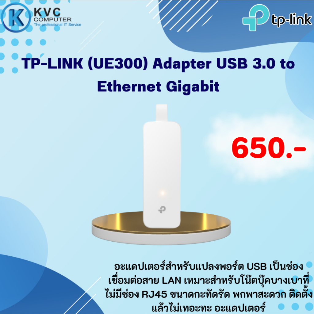 TP-LINK (UE300) Adapter USB 3.0 to Ethernet Gigabit