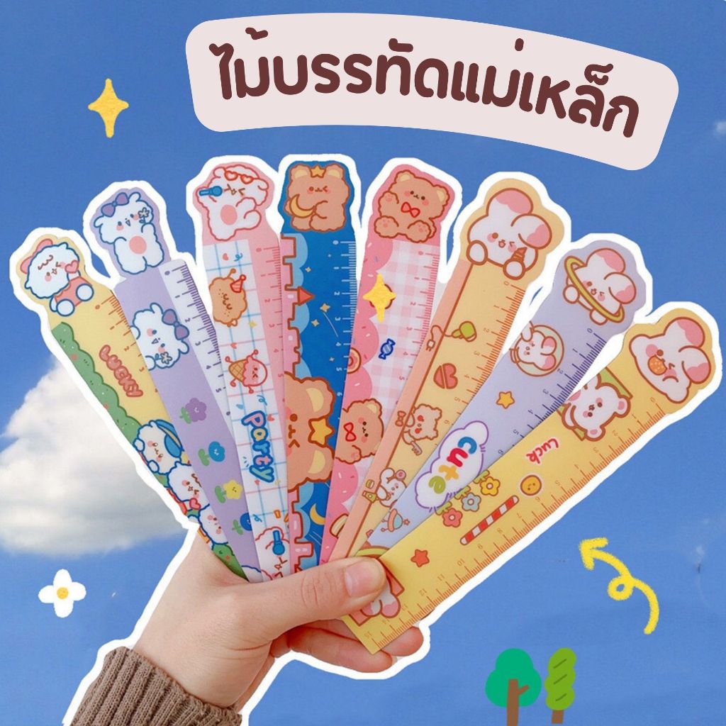 ไม้บรรทัด ติดแม่เหล็กได้ ไม้บรรทัดลายการ์ตูน น่ารัก ไม้บรรทัดแฟนตาซี คละลาย 6 แบบ