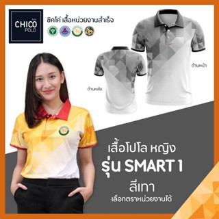 เสื้อโปโล Chico (ชิคโค่) ทรงผู้หญิง รุ่น Smart1 สีเทา (เลือก…