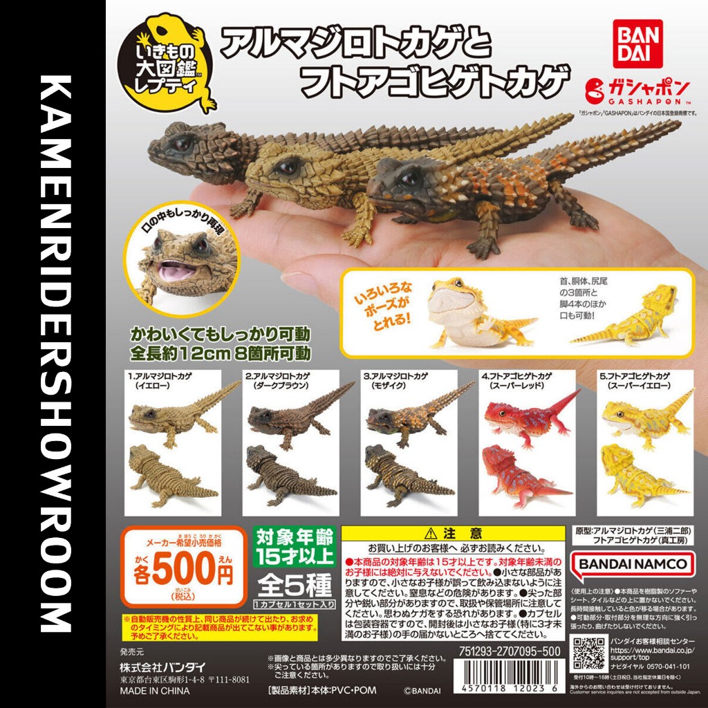 Bandai Gashapon Ikimono Encyclopedia Repti: Armadillo Lizard and Bearded Lizard กิ้งก่า กาชาปอง