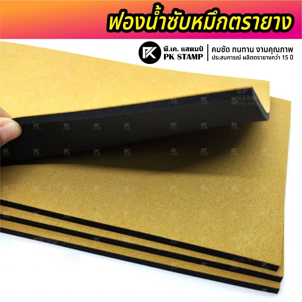 ฟองน้ำผ้าหมึกตรายาง หนา 5 มม.