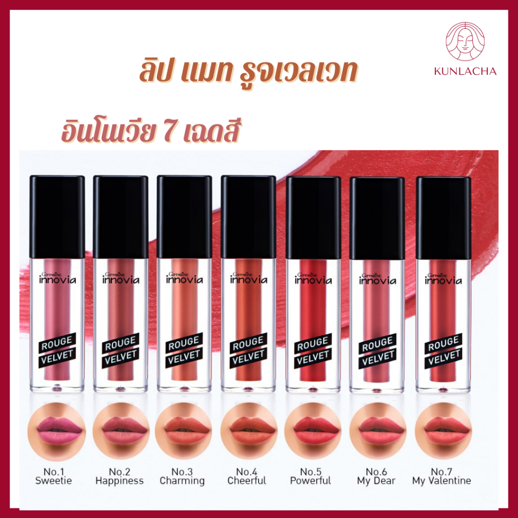 ลิป ลิปแมท lipstick ลิปแมทติดทน ลิปสติก ลิปติดทน ลิปบํารุง ลิปบำรุงปาก ลิปสติก กิฟฟารีนอินโนเวีย รูท เวลเวท Giffarine l