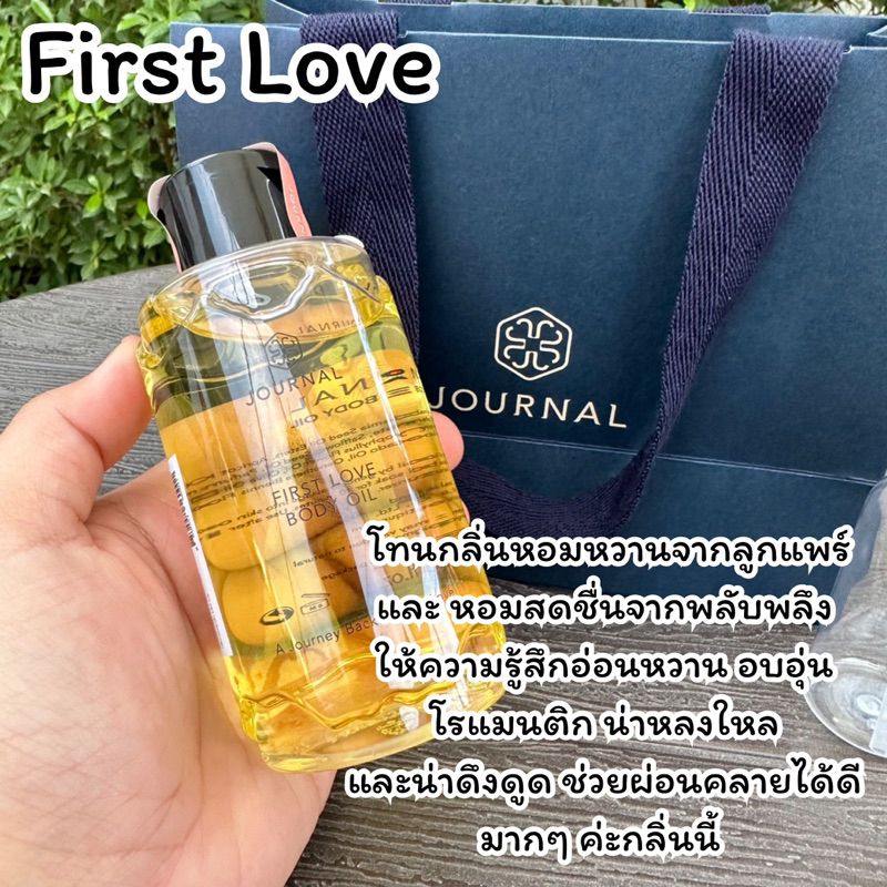 แบ่งขาย Journal First Love Body oil ของแท้ 5ml,10ml,30ml