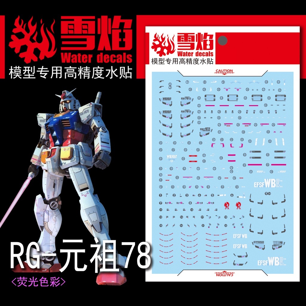 ดีคอลน้ำ DECAL [Snow Flame] RG 1/144 RX-78-2 เรืองแสงแบล็คไลท์