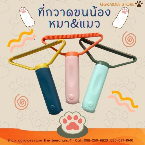 [สินค้าพร้อมส่ง] ที่กวาดขนแมว แปรงกวาดขน เเปรงเก็บขนแมว อุปกรณ์ทำความสะอาดใช้ขูดเส้นขน สัตว์เลี้ยง