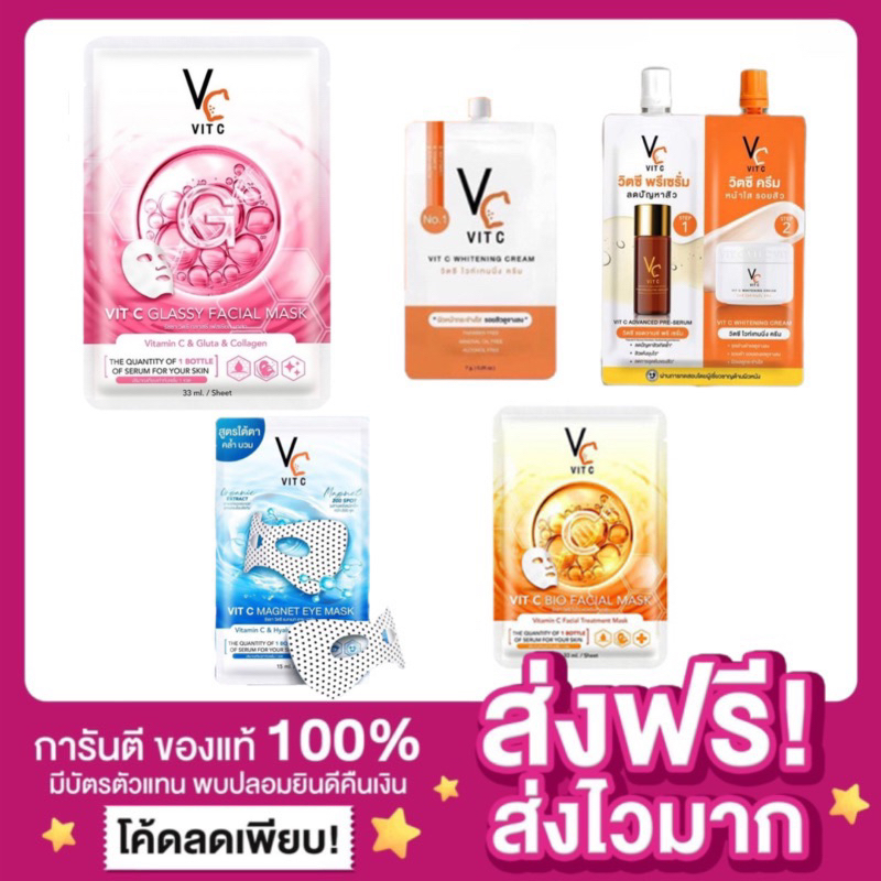 [ของแท้ ส่งฟรี ]มาส์กวิตซีเกาหลีVC Vit C Facial Mask มาร์คน้องฉัตร ครีมวิตซีน้องฉัตร มาร์คน้องฉัตร เซรั่มวิตซี โฟม ไฮยา
