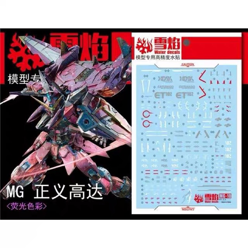 ดีคอลน้ำ DECAL [Snow Flame] MG 1/100 Justice Gundam เรืองแสงแบล็คไลท์