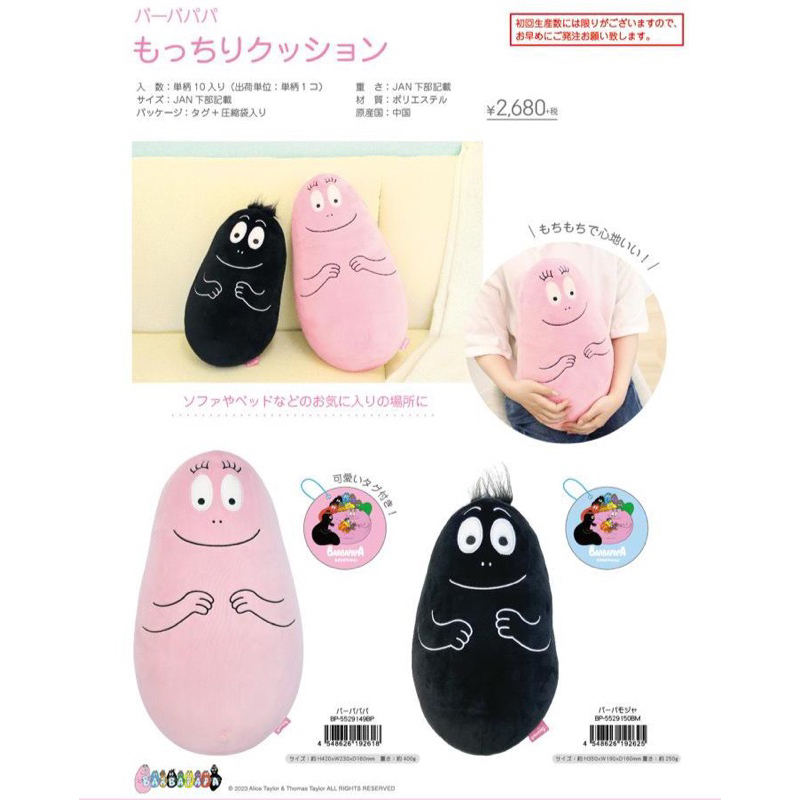 สินค้า Barbapapa ของแท้นำเข้าจากญี่ปุ่น
