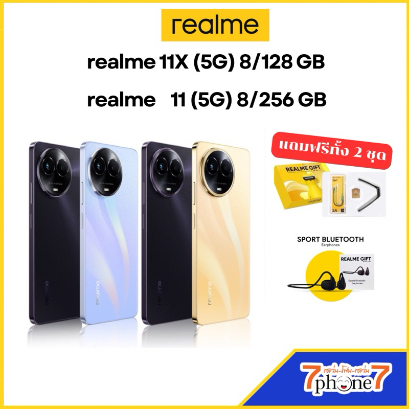 realme 11X-5G/11-5G (8+128/256) ประกันเครื่อง 1 ปี