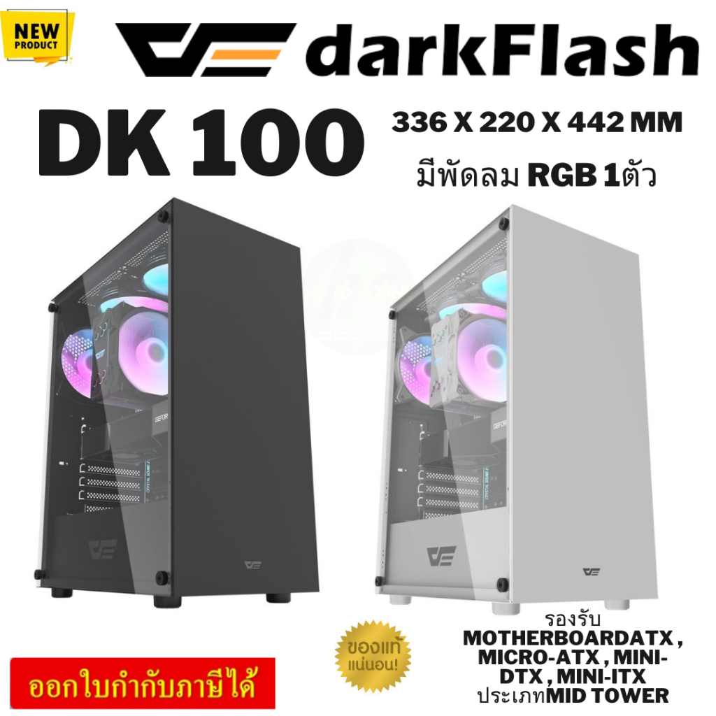 CASE (เคส) DARKFLASH DK100 (WHITE) (BLACK) (ATX)