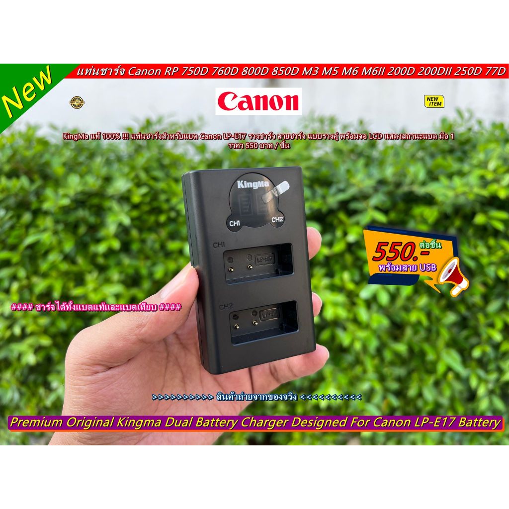 Kingma LP-E17 LCD Dual Charger USB รางคู่ Canon Rebel T7i Rebel SL3 Rebel SL2 Rebel Rebel T6i T6s Ki