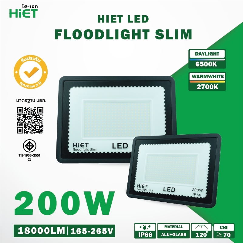 " HIET " โคมไฟ LED FLOODLIGHT 200W  ความสว่างสูงเต็ม ลูเมน มีกันไฟกระชาก Surge Protection IP65