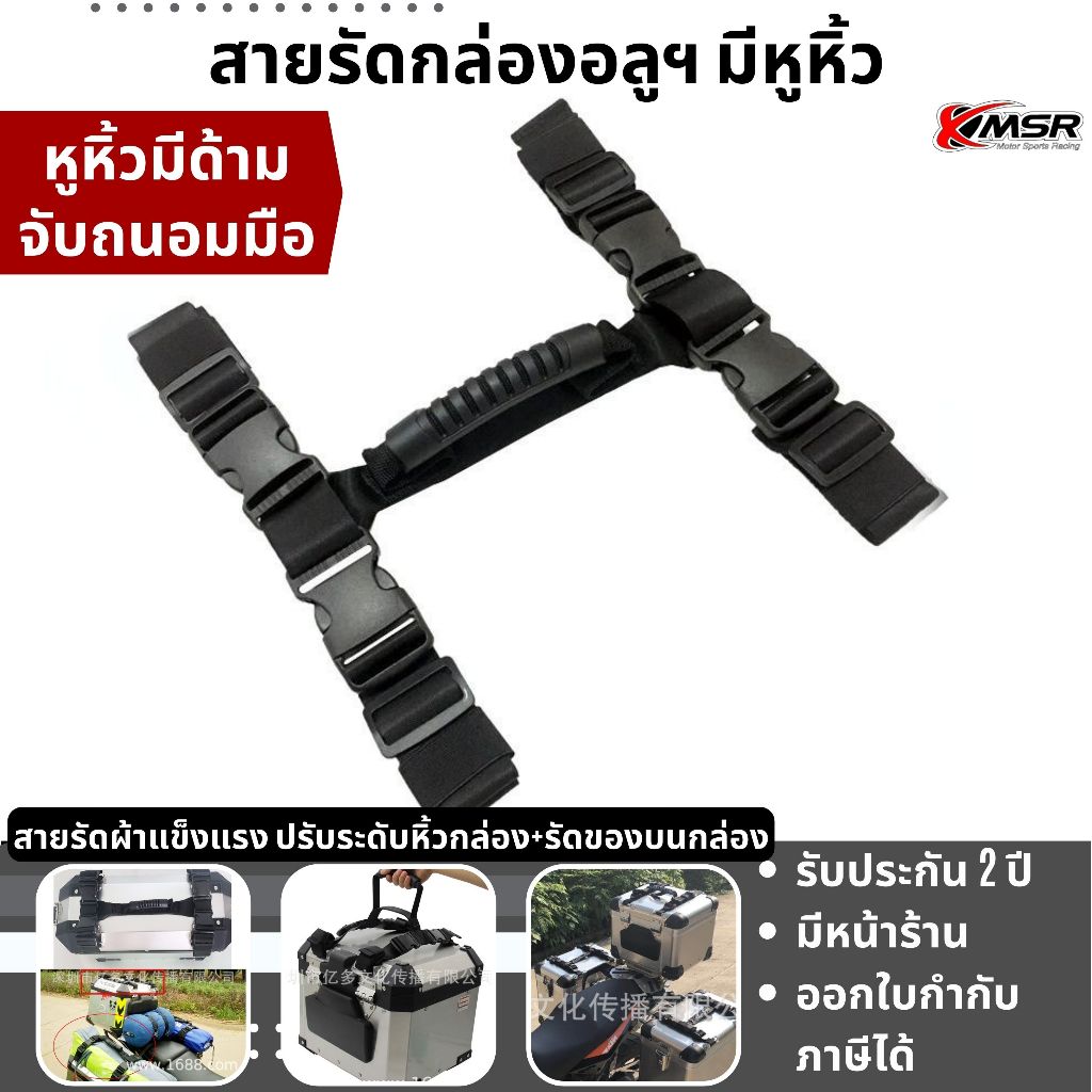 สายรัดกล่องอลูมิเนียม หูหิ้วกล่องข้างกล่องท้าย มือจับหูหิ้ว ปี๊บอลูมิเนียม ปี๊บหลัง ปี๊บข้าง XMSR มอเตอร์ไซค์