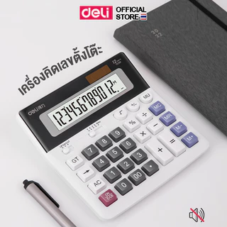 Deli เครื่องคิดเลข 12 หลัก หน้าจอใหญ่ ใช้ได้ทั้งถ่านและโซล่าเซลล์ Calculator จำหน่าย 1 เครื่อง