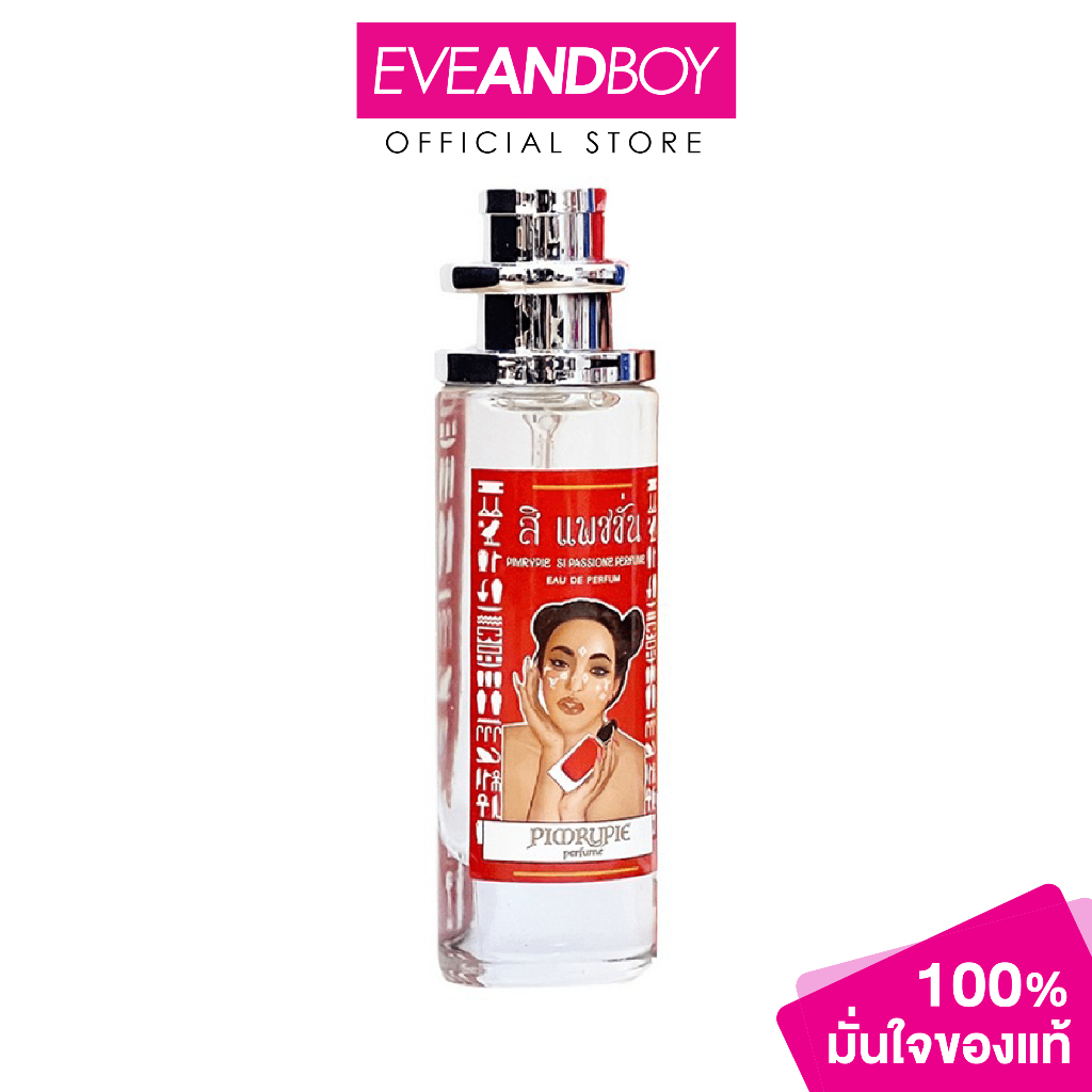 PIMRYPIE PERFUME - Si Passion Perfume (30 ml.) น้ำหอม[สินค้าแท้100%]