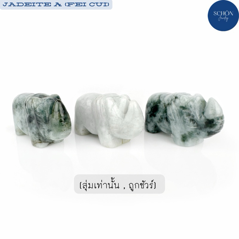 2-W-7 แรดหยก แกะสลัก หยกแกะสลักมือ รูปแรด ขนาด 50*20*28mm โดยประมาณ งานแกะสลัก Handmade