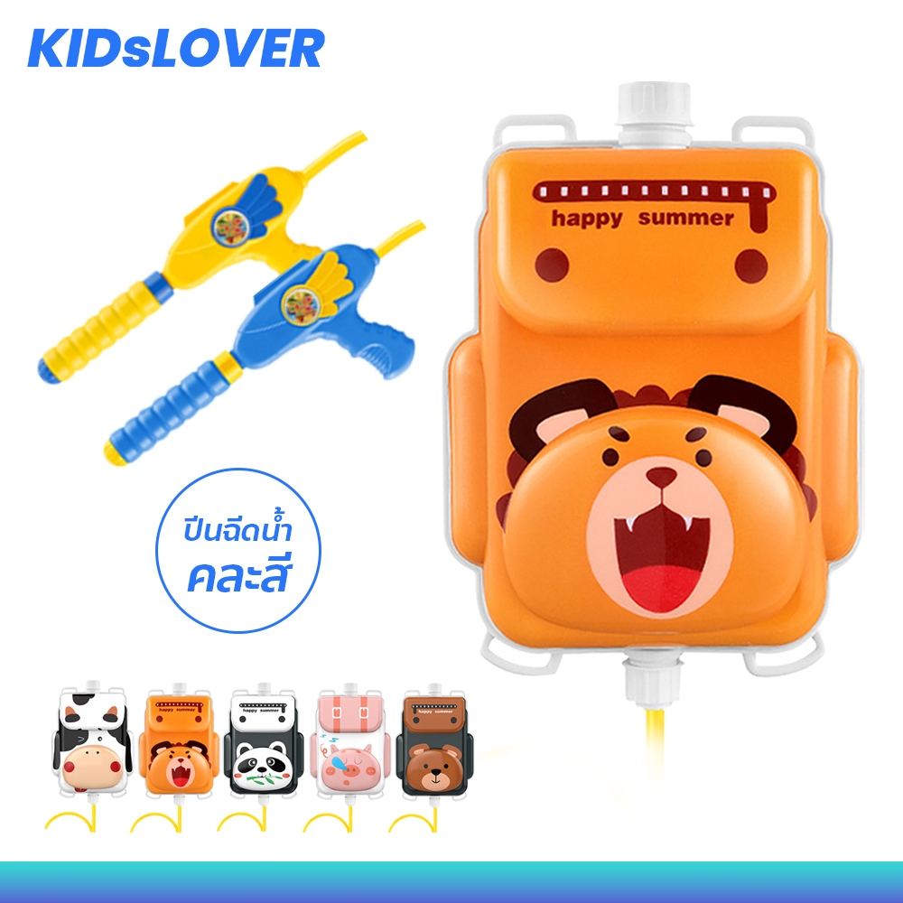 Kidslover ปืนฉีดน้ำกระเป๋าเป้ ลายการ์ตูน ของเล่นเด็ก กระเป๋าเป้ฉีดน้ำ แบบสะพายหลัง