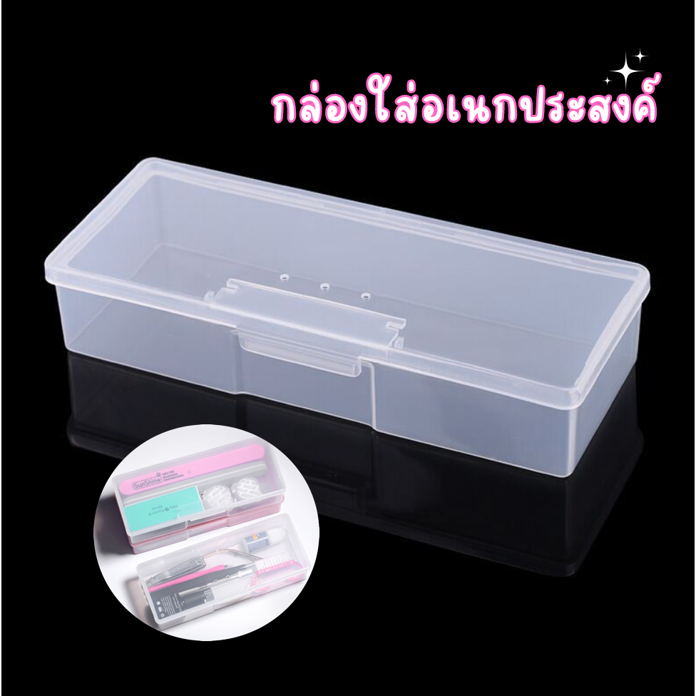 กล่องใส่อุปกรณ์ทำเล็บ กล่องเก็บเครื่องมือทำเล็บ กล่องอเนกประสงค์