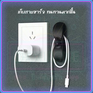 ถูกที่สุด ที่ยึดปลั๊ก ที่เก็บสายไฟ คลิปซิลิโคน มีกาวในตัว ตัวม้วนเก็บสายไฟในครัว แบบติดผนัง