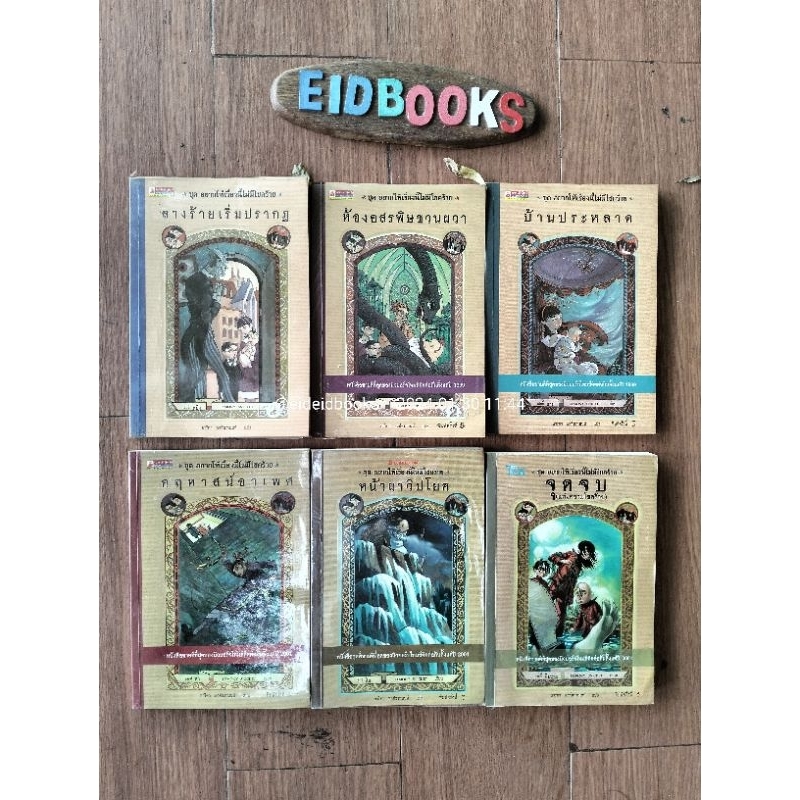 S9👈อยากให้เรื่องนี้ไม่มีโชคร้าย/A Series of Unfortunate Events​ 🧿Lemony Snicket,นานมี, วรรณกรรม​เยาว