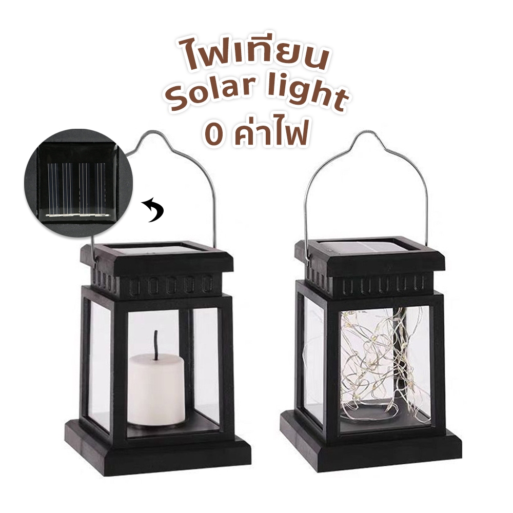 ไฟเทียน candle ligh ตะเกียงวินเทจ โคมไฟแสงอาทิตย์ ชาร์จไฟอัตโนมัติ ไฟตั้งแคมปิ้ง ไฟปักสนาม สำหรับการใช้งานกลางแจ้ง