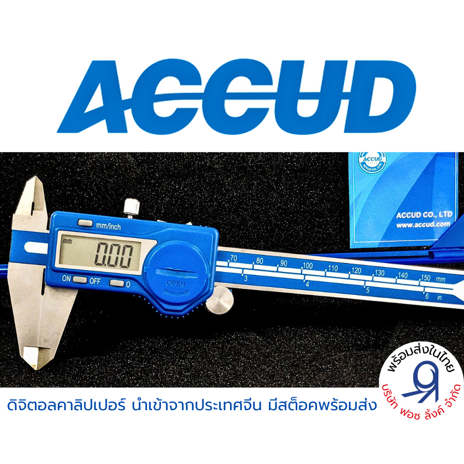 เวอร์เนียร์ดิจิตอล ACCUD มีขนาด 150-300 mm. Digital Caliper