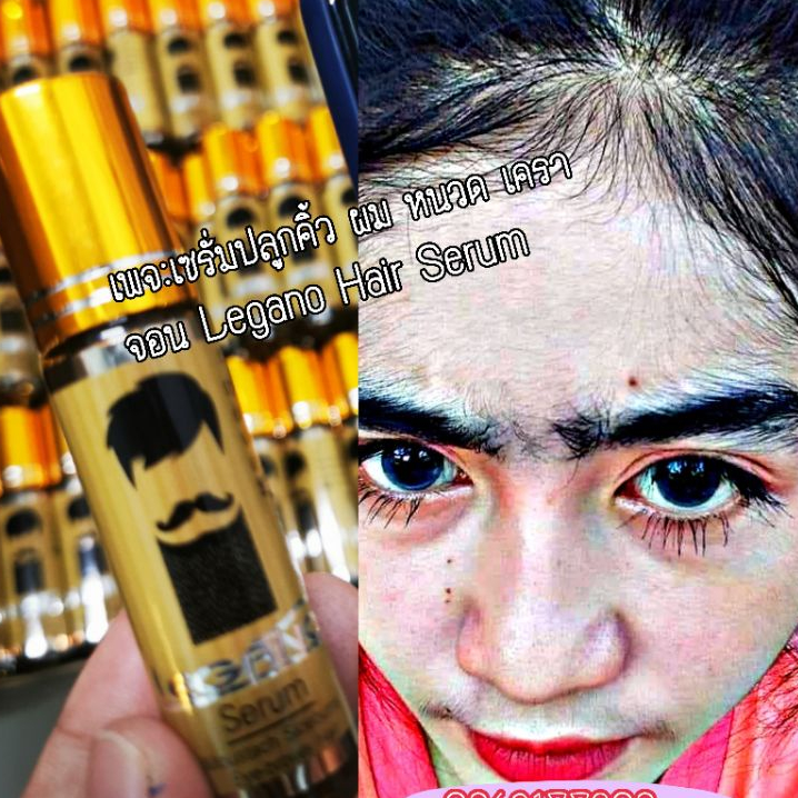 Legano เซรั่มปลูกหนวด คิ้ว จอน ผม เซรั่มปลูกหนวด Legano Legano เซรั่มปลูกคิ้ว Legano เซรั่มปลูกจอน L