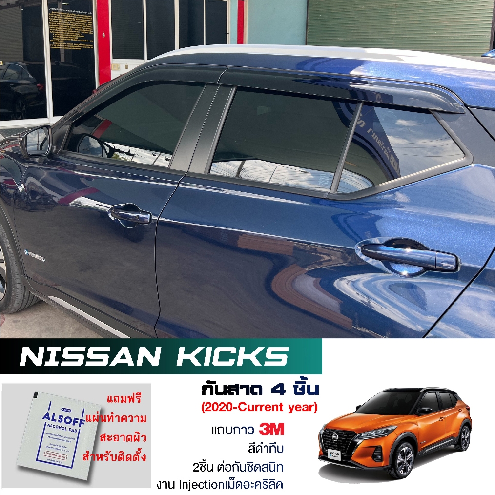 กันสาด Nissan Kicks สีดำทึบ 4ชิ้น ประตูหน้า-ประตูหลังติดกัน แบรนด์ LWN Life