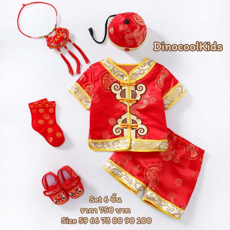 (พร้อมส่ง) ชุดตรุษจีนเด็ก ชุดฮ่องเต้เด็ก