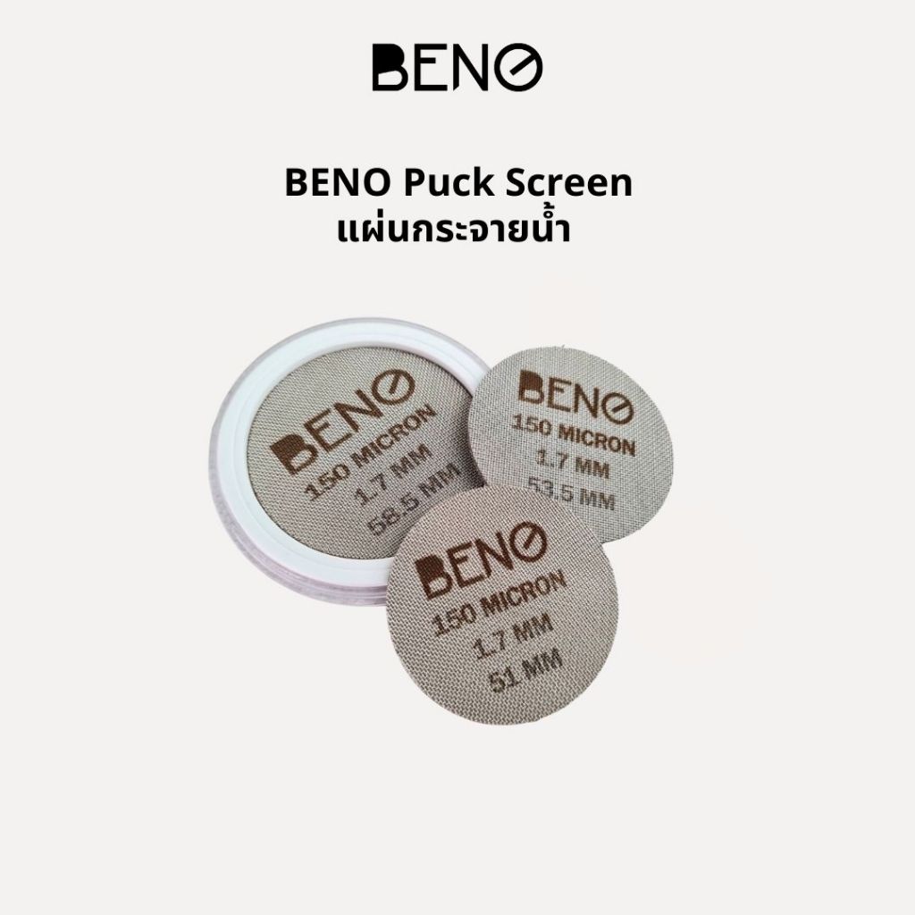 BENO แผ่นกระจายน้ำ Puck Screen ช่วยให้การสกัดกาแฟดีขึ้น ขนาดมาตฐานห