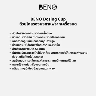 BENO ถ้วยโดสกาแฟ Dosing Cup ใช้รองป้อนผงกาแฟเข้าก้านชง ช่วยลดไฟฟ้า