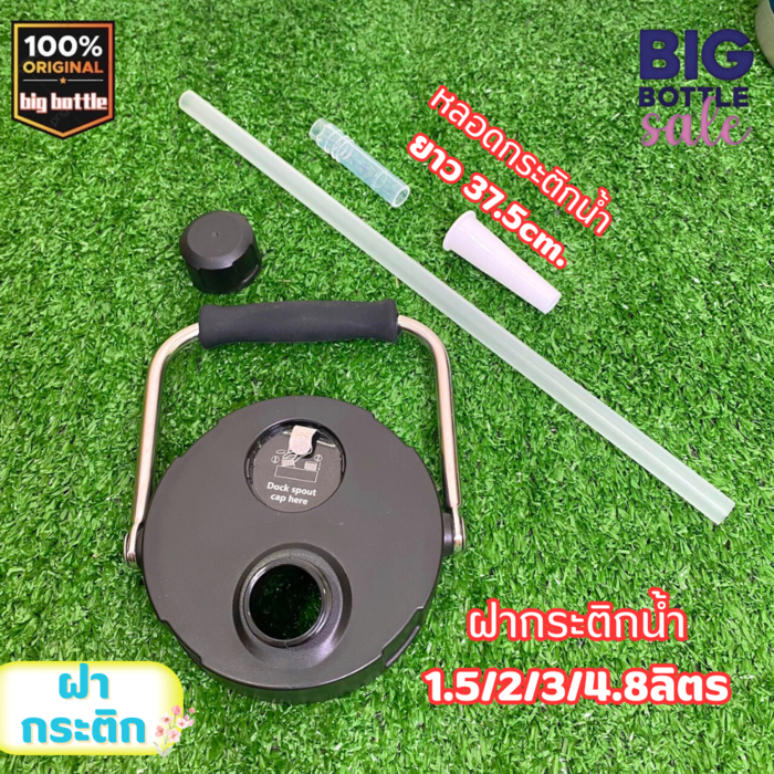 ฝาMahibon ฝากระติกน้ำถังM อะไหล่ กระติกน้ำ ฝาเกลียว หลอดดูดน้ำ หลอดเด้ง สามารถตัดได้