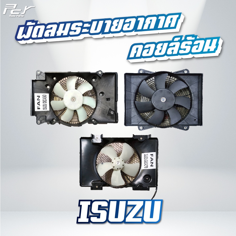 พัดลมระบายอากาศ แผงคอยล์ร้อน(ครบชุด) // ISUZU // DECA360/345/300-240/FRR/ NPR09 / DECA ** ของแต่ง รถ