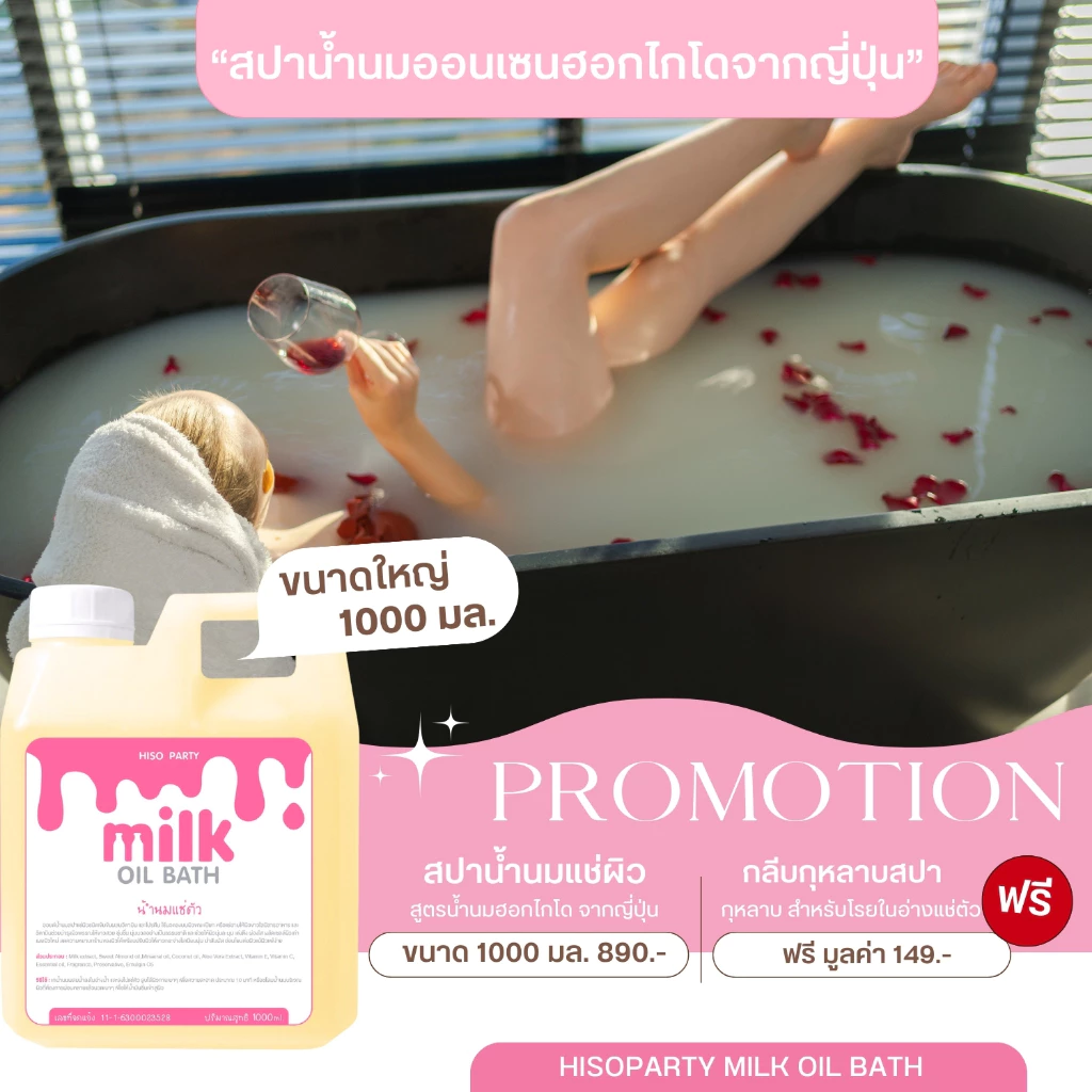 สปาน้ำนมฮอกไกโด จากญี่ปุ่น ขนาด 1 ลิตร อาบน้ำนม น้ำนมแช่ผิว ขนาด 1000 มิลลิลิตร Milky Hokkaido