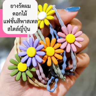 365mall （HDTS1)(ร้านไทย)ยางรัดผมลายดอกไม้ดอกเดซี่ สไตล์เกาหลี สำหรับแต่งตัวผม