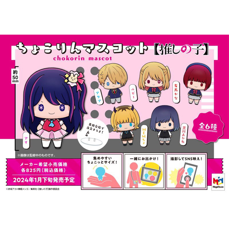 Chokorin Mascot Oshi no Ko