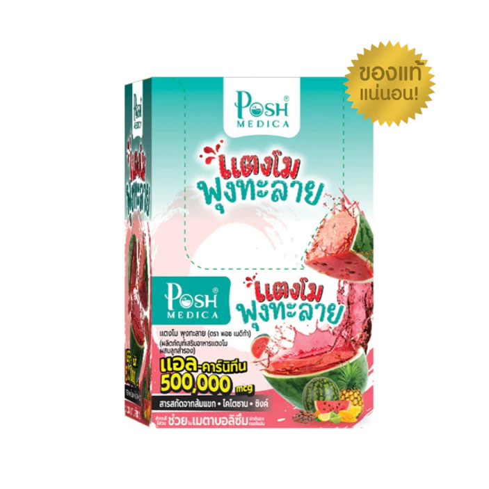 Mc plus fiber/ PoshMedica L Carnitine พอช เมดิก้า แตงโม พุงทะลาย 1 กล่อง