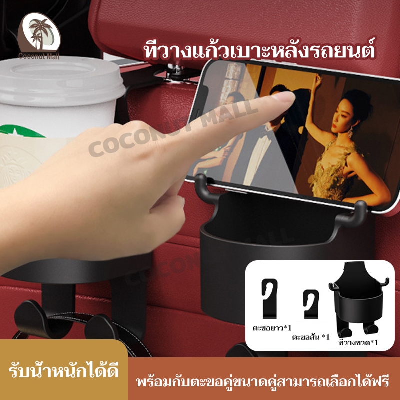 ที่แขวนของในรถยนต์ ที่วางแก้วในรถยนต์ ตะขอแขวนที่วางแก้วน้ํา อเนกประสงค์ อุปกรณ์เสริมในรถยนต์ สําหรับติดเบาะหลังรถยนต์