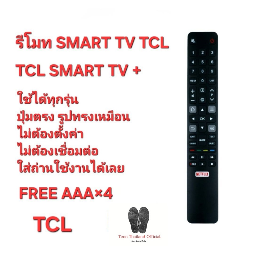 ฟรีถ่าน AAAx4 TCL รีโมท SMART TV + ปุ่มตรงทรงเหมือน ใส่ถ่านใช้งานได้เลย