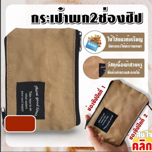 Carry bag 2 zipper compartments กระเป๋าพก 2 ช่องซิป