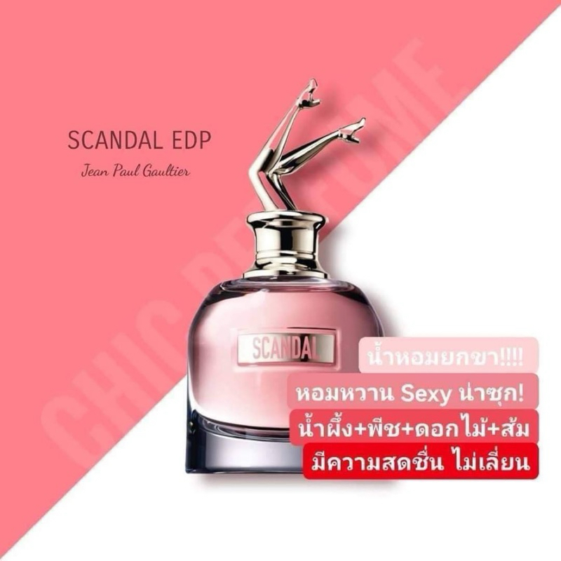 น้ำหอม SCANDAL Gaultier