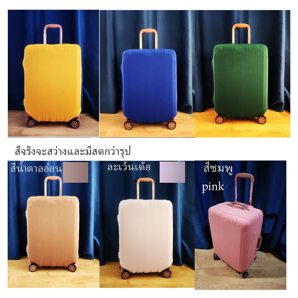 ผ้าคลุมกระเป๋าเดินทางแบบยืดเพิ่มความหนาหูหิ้วขวาซ้าย S,M,L,XL สีสดผ้าหนา 18-32'