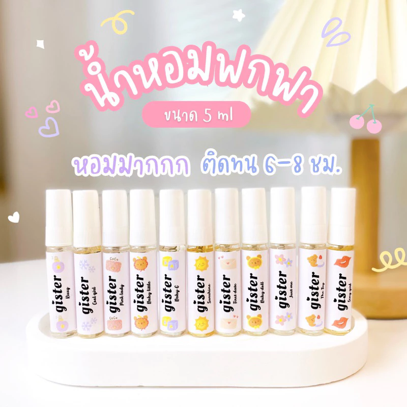 Gister น้ำหอมพกพา น้ำหอมตัวดัง กลิ่นติดทนระดับ perfume ราคาน่ารัก หอมมากกกก ต้องลอง G1 gister Mellow.