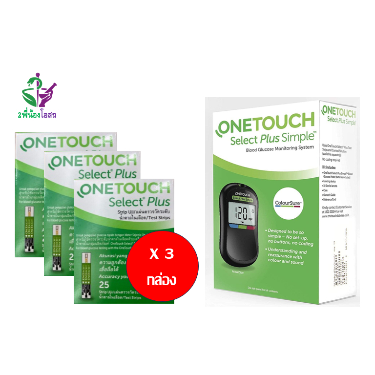 (3 กล่อง) แถมฟรีเครื่องวัดน้ำตาล ONETOUCH SELECT PLUS SIMPLE // แผ่นตรวจ 25 ชิ้น/กล่อง