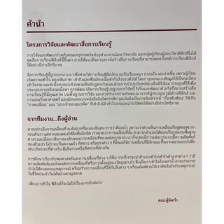 9786169395805 c112 หนังสือวิเศษ ฟิสิกส์ พลศาสตร์และการเคลื่อนที่ ( ฐิติวุฒิ นันทิภาคย์หิรัญ )