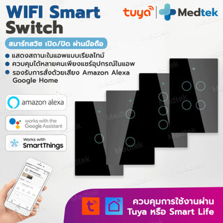ส่งจากไทย มีประกัน✅ Tuya Smart Switch Wifi สวิตซ์ไฟ wifi สมาร์ทสวิซ สั่งผ่านมือถือ ต่อสายN ไม่ต้องใช้capa สวิชไฟอัจฉริยะ