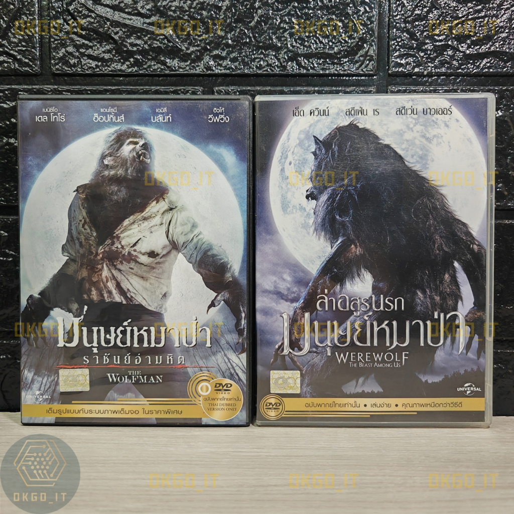 DVD The Wolfman กับ Werewolf The Beast Among Us รวม2เรื่อง (มือสอง)