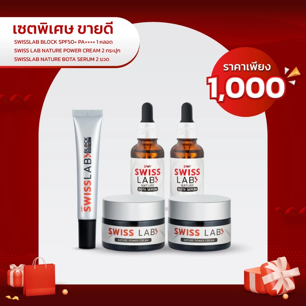 เซต ครีมกันแดด 1 หลอด + ครีม 2 กระปุก + เซรั่ม 2 ขวด SWISSLAB set